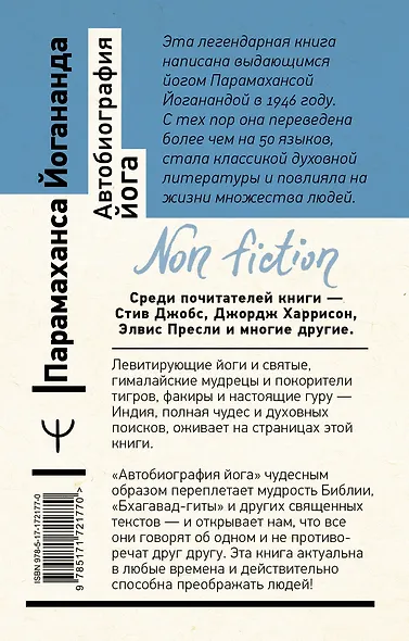 Автобиография йога - фото 2
