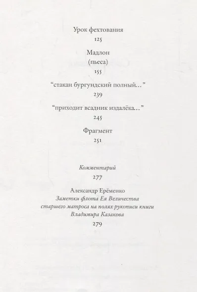 Мадлон. Проза. Стихи. Пьесы - фото 3