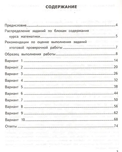 ВСОКО Математика 2 кл. ТЗ 10 вар. зад.. (нов. офиц. дем. верс.) (мВСОКОТЗ) Трофимова (ФГОС) - фото 2