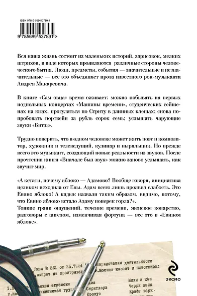 Вся проза Андрея Макаревича - фото 2