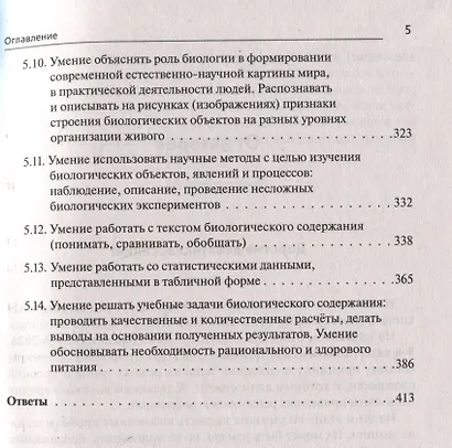 Биология. ОГЭ-2026. 9 класс. Тематический тренинг - фото 4