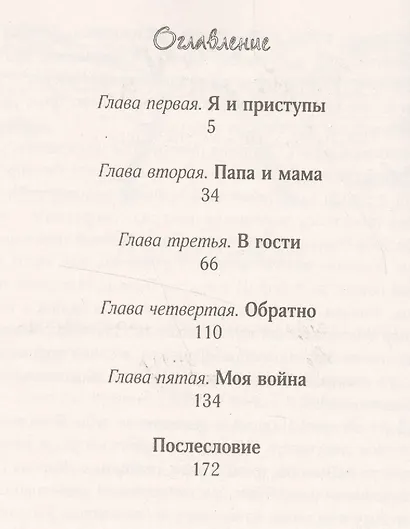 Брат мой Каин. Психологическое расследование - фото 2