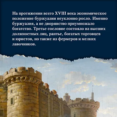 Захватывающий XVIII век: Революционеры, авантюристы, развратники и пуритане. Эпоха, навсегда изменившая мир - фото 10