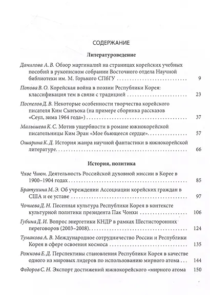 Вестник центра корейского языка и культуры. Выпуск 21 - фото 2