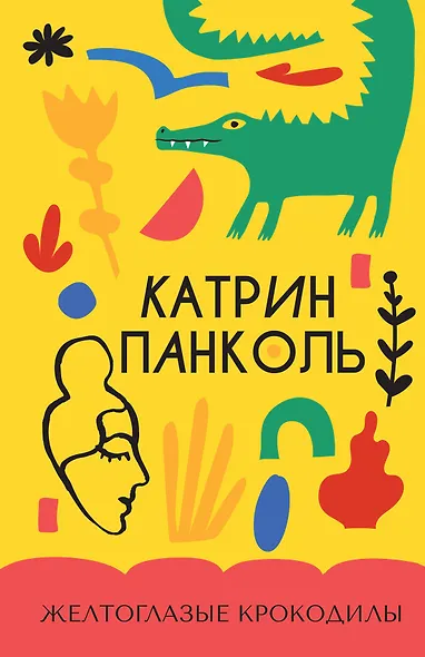 Желтоглазые крокодилы - фото 1