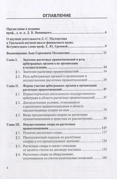 Роль государственного арбитража в организации и осуществлении расчетных правоотношений (страницы истории права) Институт права БРИКС - фото 3