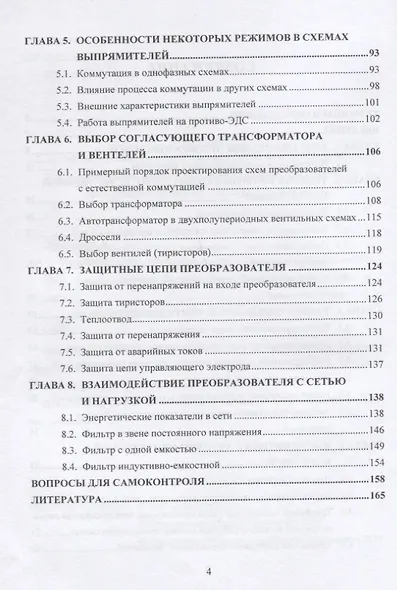 Выпрямительные устройства в силовой электронике. Учебное пособие - фото 3