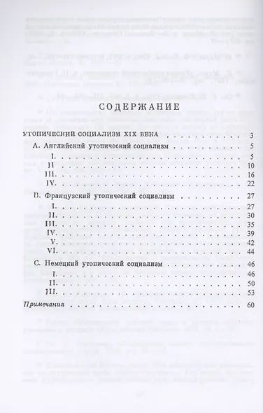 Утопический социализм XIX века - фото 2