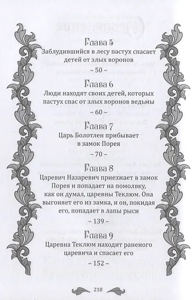 Женитьба Болотлена. Т. 2 - фото 3