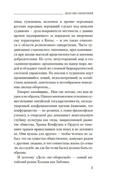 Дело лис-оборотней - фото 13