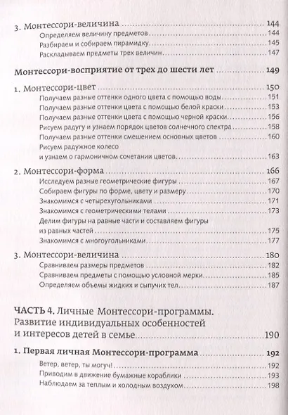 Воспитание по системе Монтессори: 80 лучших упражнений и идей - фото 5