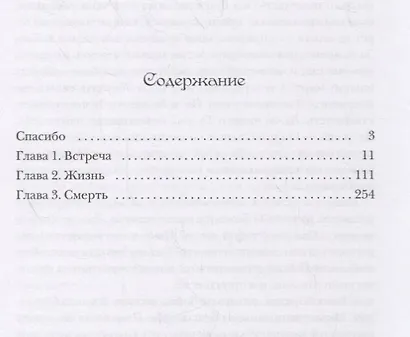 Высшие. Я человек - фото 2