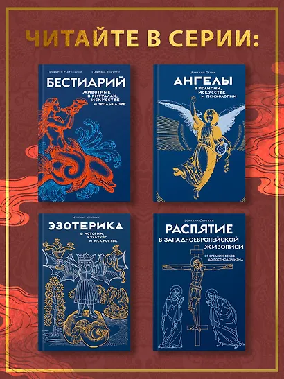 Книга гор и морей. Бестиарий Древнего Китая. - фото 12