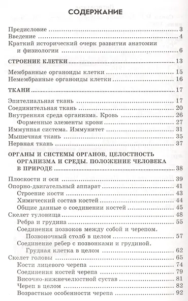 Анатомия и физиология человека с основами общей патологии - фото 2