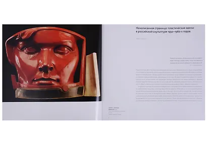 Пластическая масса. Русская скульптура второй половины XX - начала XXI века - фото 3
