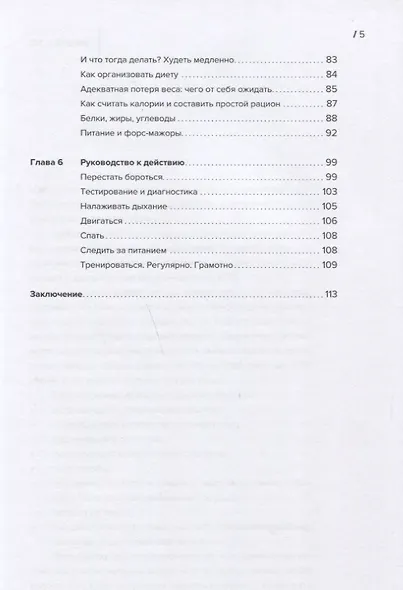 Похудеть и/или выжить: Как получить результат и не испортить здоровье - фото 4