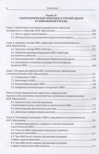 Самоорганизация граждан, благотворительность и третий сектор: теории, история и современные тенденции - фото 4