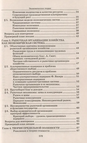 Экономическая теория: Учебник для студентов вузов. - фото 10