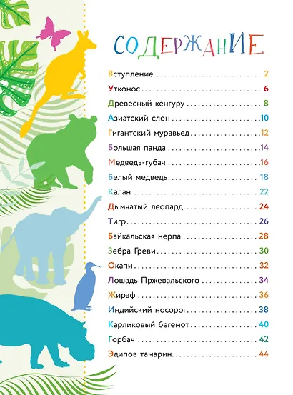 Красная книга для малышей - фото 4