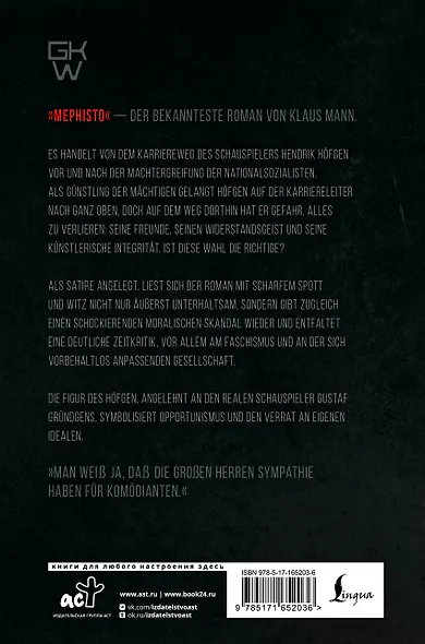 Mephisto. Roman einer Karriere - фото 2