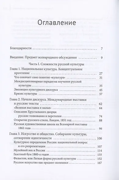 Искусство на повестке дня Рождение русской культуры из духа газетных споров - фото 2