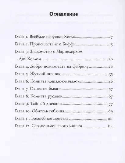 Заброшенная фабрика необычных игрушек - фото 2