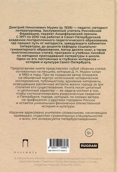 Санкт-Петербург как феномен России - фото 3