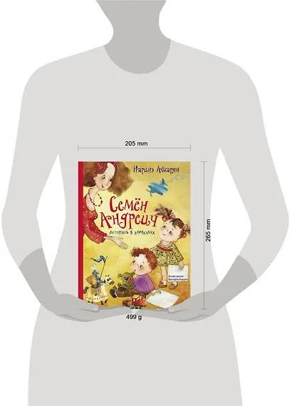 Семён Андреич. Летопись в каракулях - фото 3