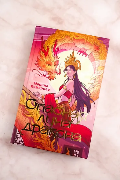 Опасная луна дракона - фото 5