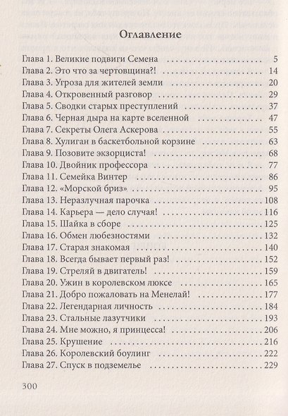 Афанасий Никитин и Лабиринт Создателя механизмов - фото 3