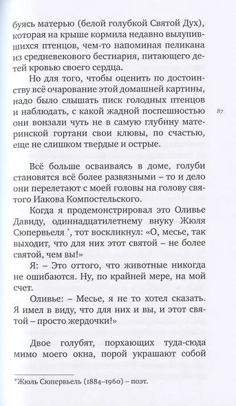 НОВЫЙ БЕСТИАРИЙ - фото 6