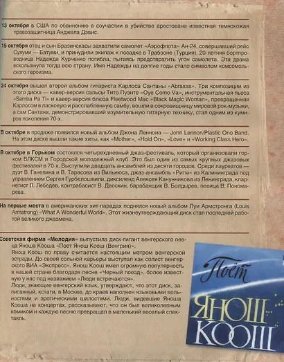 Песни нашего поколения : семидесятые - фото 2