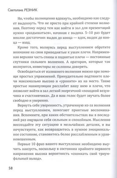 Скажи это инвестору - фото 5