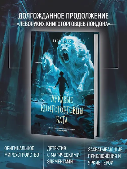 Лукавые книготорговцы Бата - фото 5