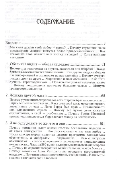 Скрытое влияние - фото 2