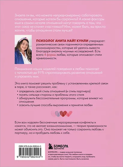 Четыре формы любви. Теория привязанности, чтобы найти настоящую любовь - фото 2