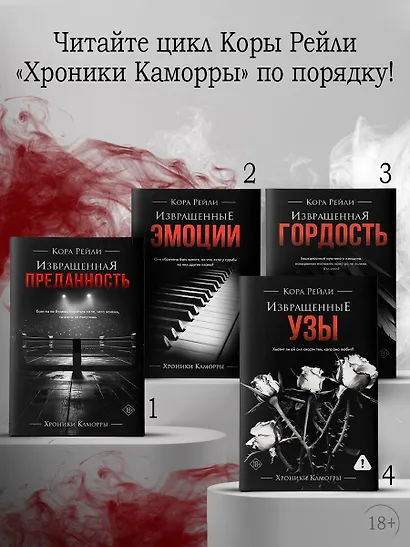 Извращенные узы - фото 6