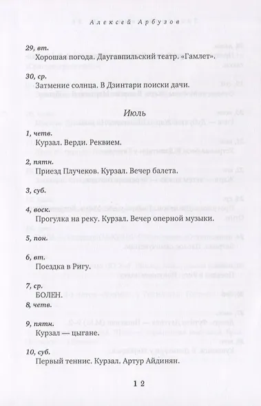 Записные книжки 1954-1965. Книга вторая - фото 3