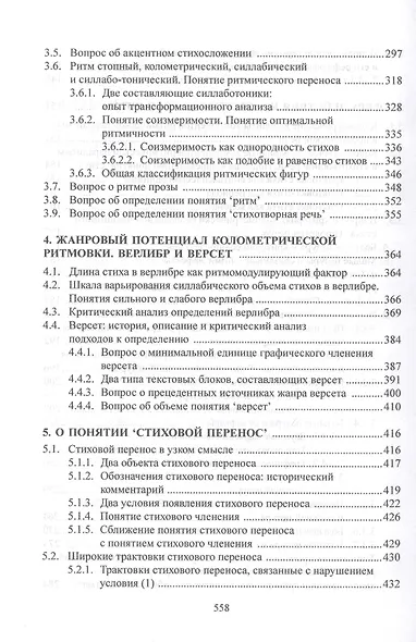 Ритмические средства языка. Фигуры и стили. Монография - фото 4