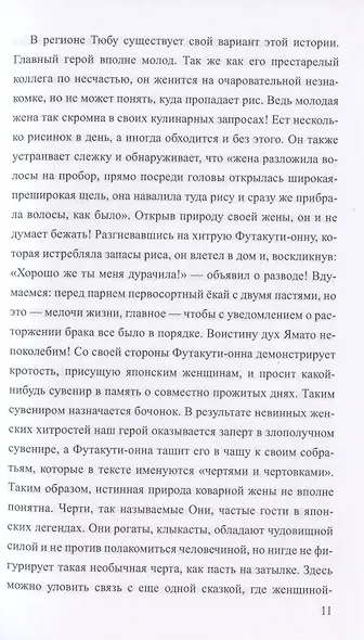 Японская нечисть. Екай и другие - фото 6