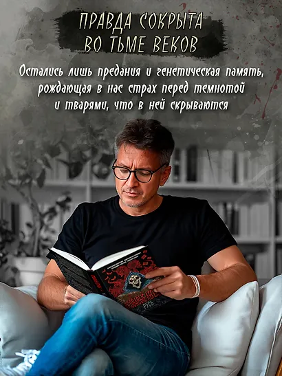 Кровавые легенды. Русь: повести - фото 3