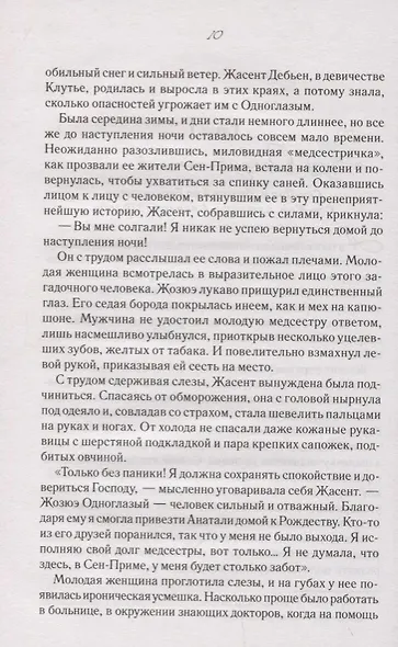 Колдовская душа - фото 3