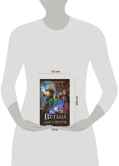 Ветана. Дар смерти - фото 4