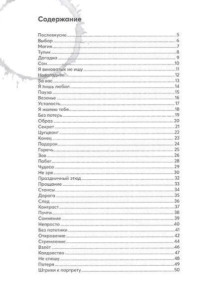 Послевкусие - фото 2