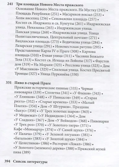 Тайны старой Праги. Том II - фото 3