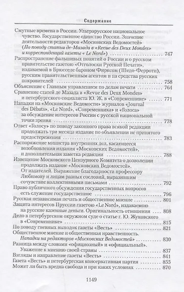 Собрание сочинений: в 6-ти томах. Т.3. Власть и террор - фото 7