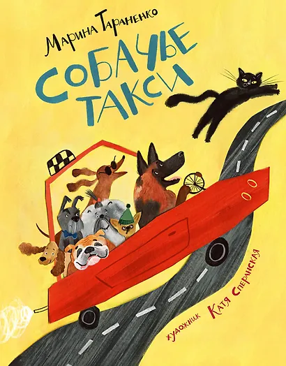 Собачье такси - фото 1