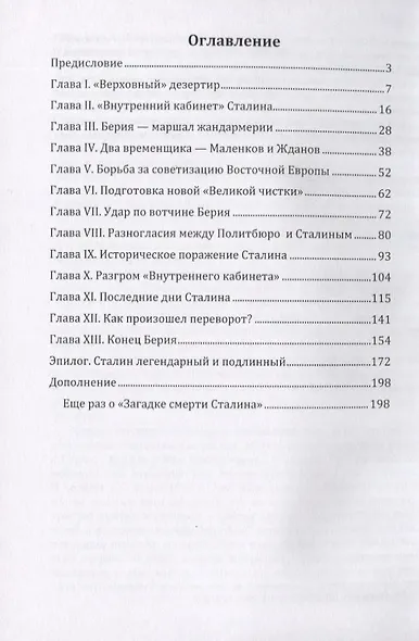Загадка смерти Сталина - фото 2