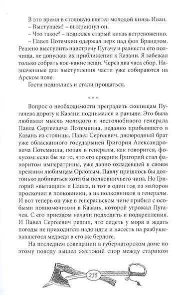 Пугачев-победитель - фото 9