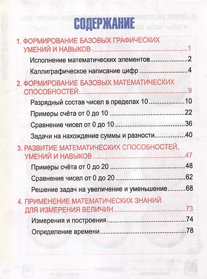 Математика. Комплексный тренажер. Интерактивные задания. 1 класс - фото 2
